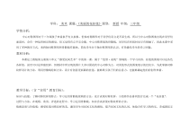 美术【沪教版】三年级上册14《美丽的花挂毯》教案1