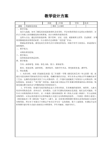 美术【沪教版】三年级上册14《美丽的花挂毯》教案2