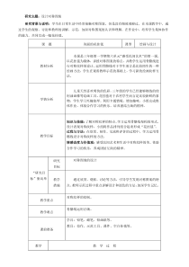 美术【沪教版】三年级上册14《美丽的花挂毯》教案3