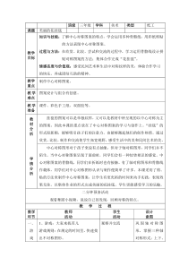 美术【沪教版】三年级上册14《美丽的花挂毯》教案5
