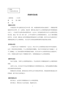 美术【沪教版】三年级上册14《美丽的花挂毯》教案6
