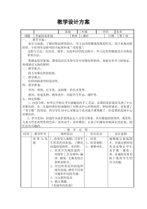 美术【沪教版】三年级上册14《美丽的花挂毯》教案7