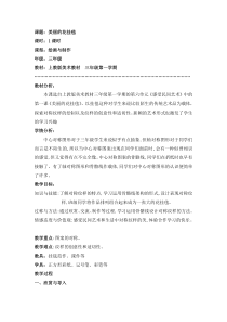 美术【沪教版】三年级上册14《美丽的花挂毯》教案4