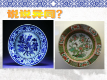 美术【沪教版】三年级上册15《素雅的青花瓷》PPT课件（共13页）