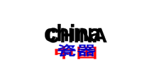 美术【沪教版】三年级上册15《素雅的青花瓷》PPT课件（共10页）