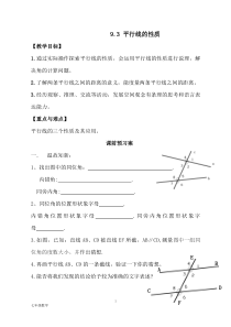 《9.3 平行线的性质》教学设计1-七年级下册数学青岛版