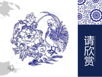 美术【沪教版】三年级上册15《素雅的青花瓷》PPT课件3（共15页）