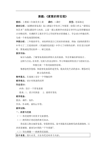 美术【沪教版】三年级上册15《素雅的青花瓷》教案1