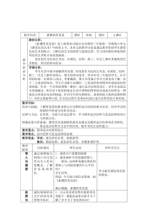 美术【沪教版】三年级上册15《素雅的青花瓷》教案2
