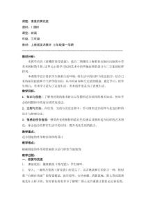 美术【沪教版】三年级上册15《素雅的青花瓷》教案5