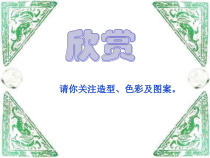 美术【沪教版】三年级上册15《素雅的青花瓷》PPT课件（共14页）