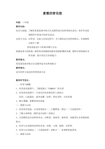 美术【沪教版】三年级上册15《素雅的青花瓷》教案6
