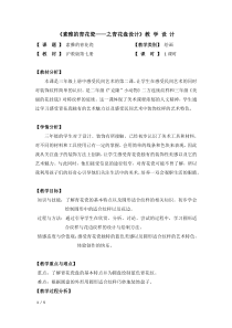 美术【沪教版】三年级上册15《素雅的青花瓷》教案7