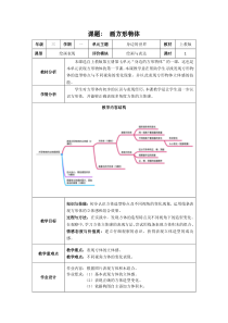 美术【沪教版】三年级上册17《身边的方形物体》教案