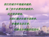 美术【沪教版】三年级上册18《花园城市》PPT课件（共11页）