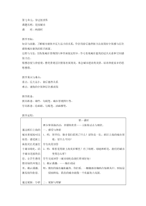 美术【沪教版】三年级上册18《花园城市》教案1