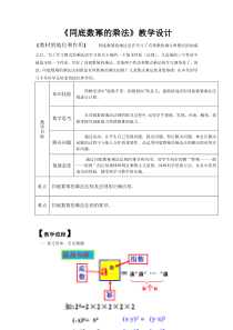 《11.1 同底数幂的乘法》教学设计2-七年级下册数学青岛版