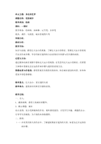 美术【沪教版】三年级上册18《花园城市》教案2