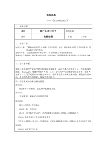 美术【沪教版】三年级上册20《排好队伍出发了》教案1