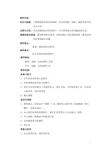 美术【沪教版】三年级上册20《排好队伍出发了》教案2