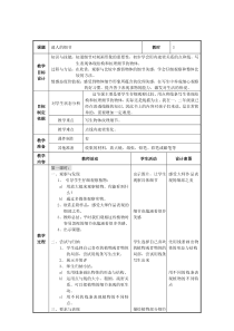 美术【沪教版】三年级下册1《迷人的细节》教案3