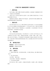 美术【沪教版】三年级下册2《画画我的鞋子》教学设计1