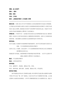 美术【沪教版】三年级下册1《迷人的细节》教案1