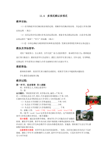 《11.4 多项式乘多项式》教学设计2-七年级下册数学青岛版