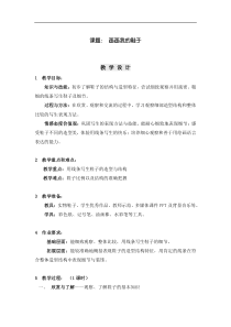 美术【沪教版】三年级下册2《画画我的鞋子》教学设计4