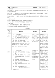 美术【沪教版】三年级下册2《画画我的鞋子》教学设计3