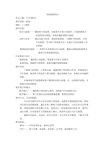美术【沪教版】三年级下册2《画画我的鞋子》教学设计6