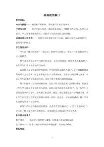 美术【沪教版】三年级下册2《画画我的鞋子》教学设计7