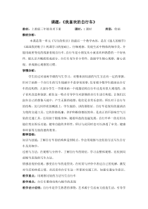 美术【沪教版】三年级下册3《我喜欢的自行车》教学设计1