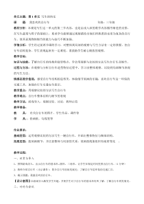 美术【沪教版】三年级下册3《我喜欢的自行车》教学设计2