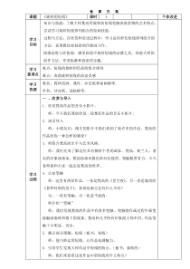 美术【沪教版】三年级下册4《旋转的短线》教案1