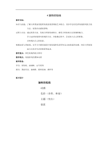 美术【沪教版】三年级下册4《旋转的短线》教案2
