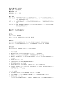 美术【沪教版】三年级下册4《旋转的短线》教案3