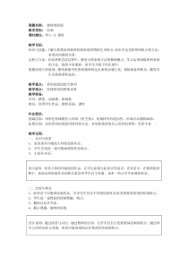 美术【沪教版】三年级下册4《旋转的短线》教案4
