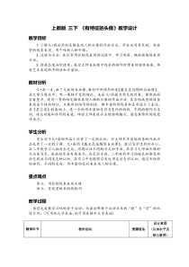 美术【沪教版】三年级下册5《有特征的头像》教案1