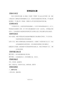美术【沪教版】三年级下册5《有特征的头像》教案2