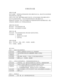 美术【沪教版】三年级下册5《有特征的头像》教案4