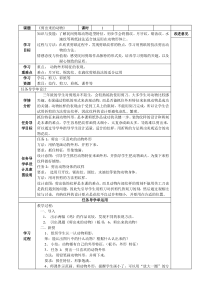 美术【沪教版】三年级下册6《剪出来的动物》教案1