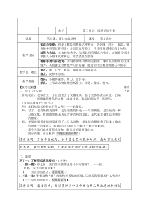 美术【沪教版】三年级下册6《剪出来的动物》教案2