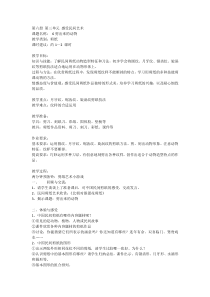 美术【沪教版】三年级下册6《剪出来的动物》教案4
