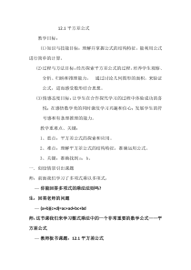 《12.1 平方差公式》教学设计3-七年级下册数学青岛版