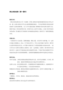 美术【沪教版】三年级下册6《剪出来的动物》教案3