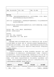 美术【沪教版】三年级下册6《剪出来的动物》教案5