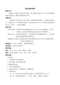 美术【沪教版】三年级下册6《剪出来的动物》教案6