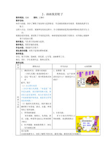 美术【沪教版】三年级下册2《画画我的鞋子》教学设计5