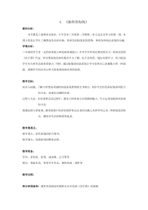 美术【沪教版】三年级下册4《旋转的短线》教案5